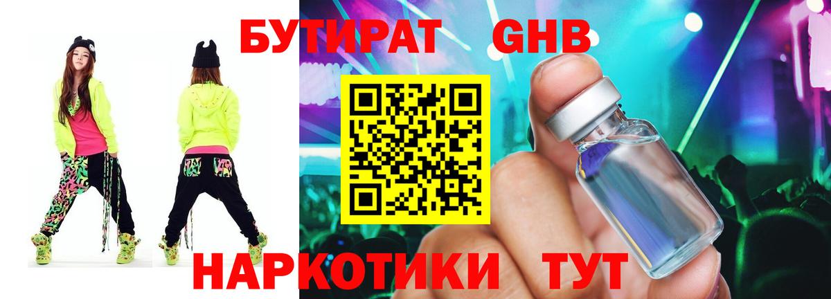 Сибай  Бутират Butirat  Вход с VPN 