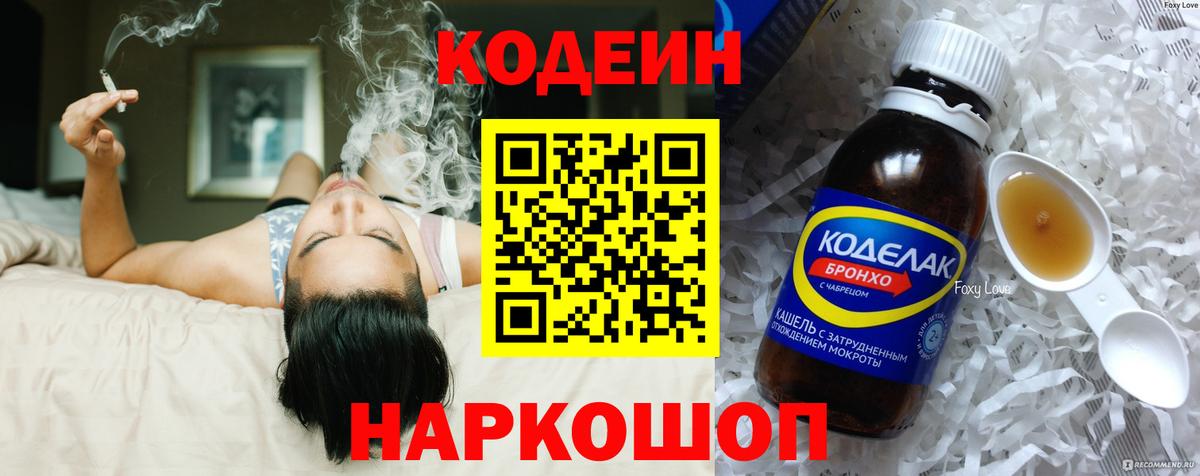 Codein Purple Drank Сибай