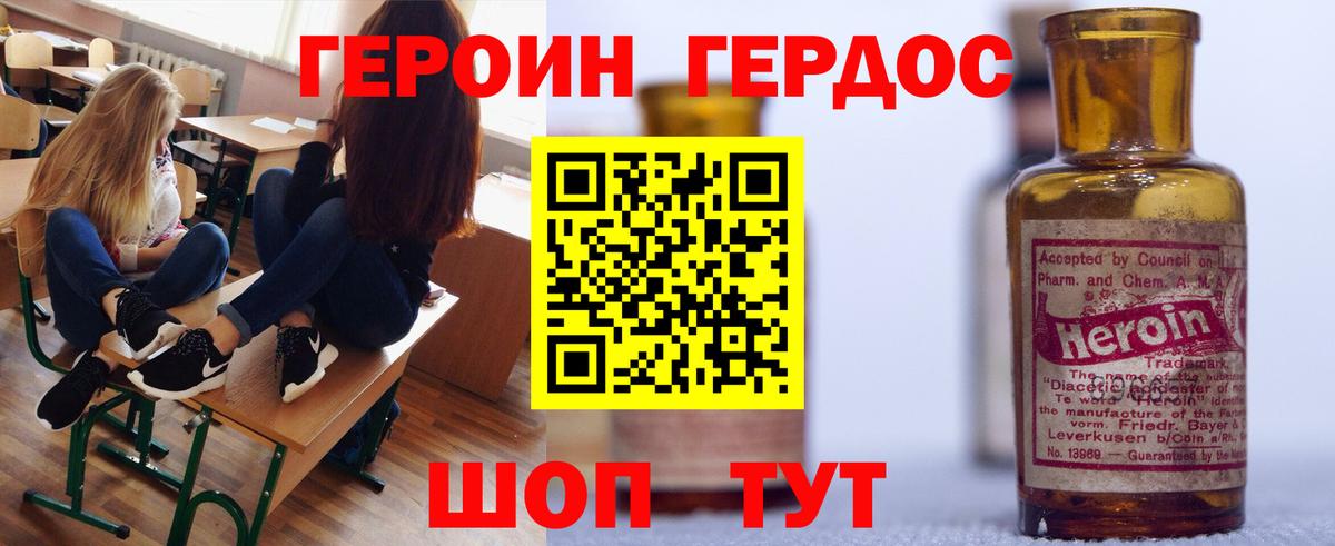 Героин герыч  Вход с VPN  Героин  Сибай 