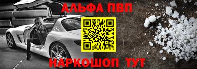 альфа пвп Обнинск
