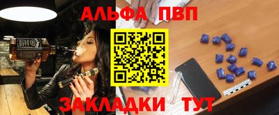 альфа пвп Обнинск