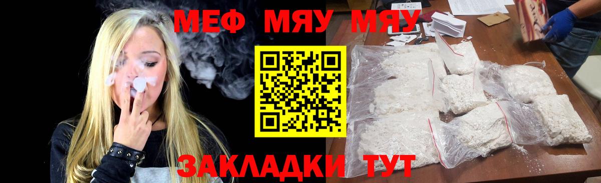 МЯУ-МЯУ VHQ  Вход с VPN  Меф  МЯУ-МЯУ mephedrone  где найти   Сибай 