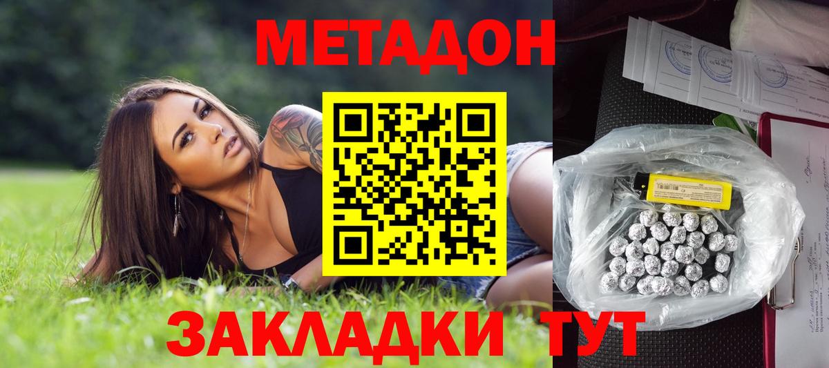 Метадон methadone  Вход с VPN  Сибай  Метадон мёд 